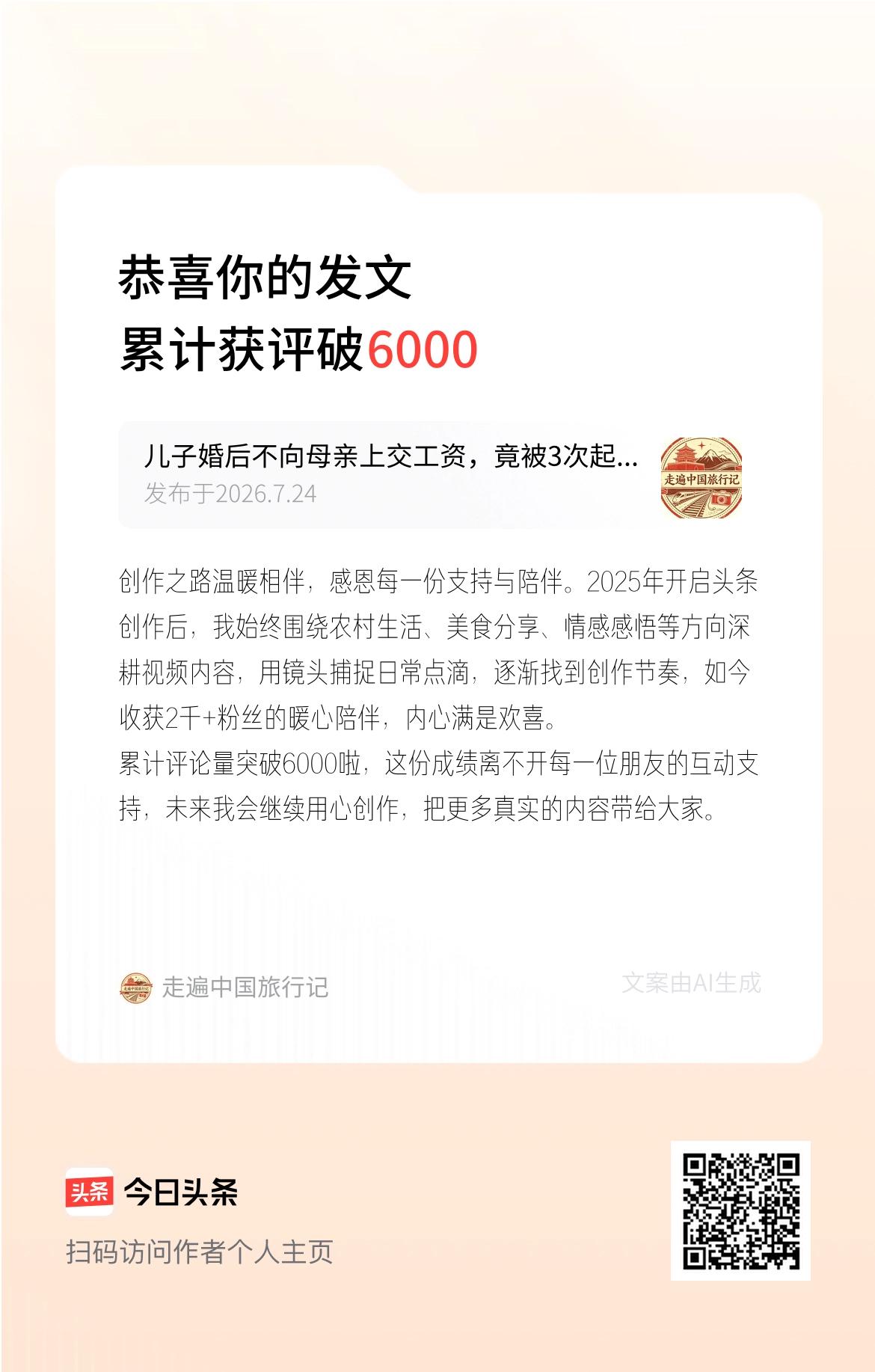 创作之路温暖相伴，感恩每一份支持与陪伴。2025年开启头条创作后，我始终围绕农村
