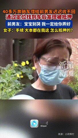 “怪不得被坑！”河南郑州，一女子名下有辆40多万的奔驰车，结果相恋7年的前男友突