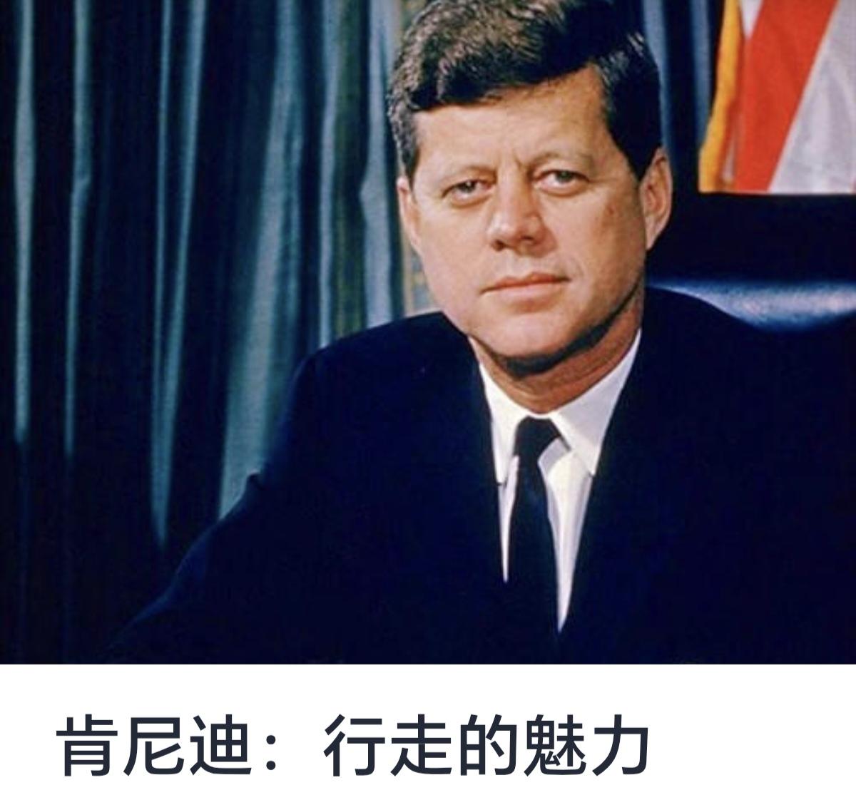 肯尼迪：行走的魅力
约翰·F·肯尼迪（John F. Kennedy），作为美国