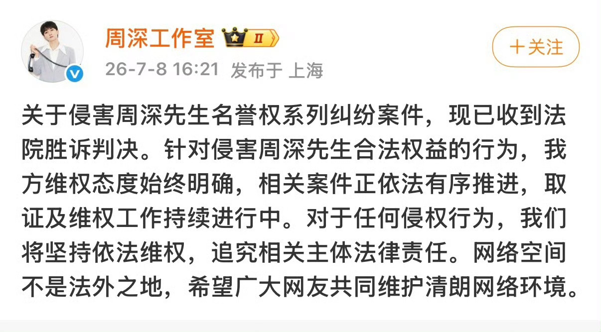 周深维权赔偿金将全额捐公益周深 支持大家用法律为自己维权，为周深点赞👍据律师表