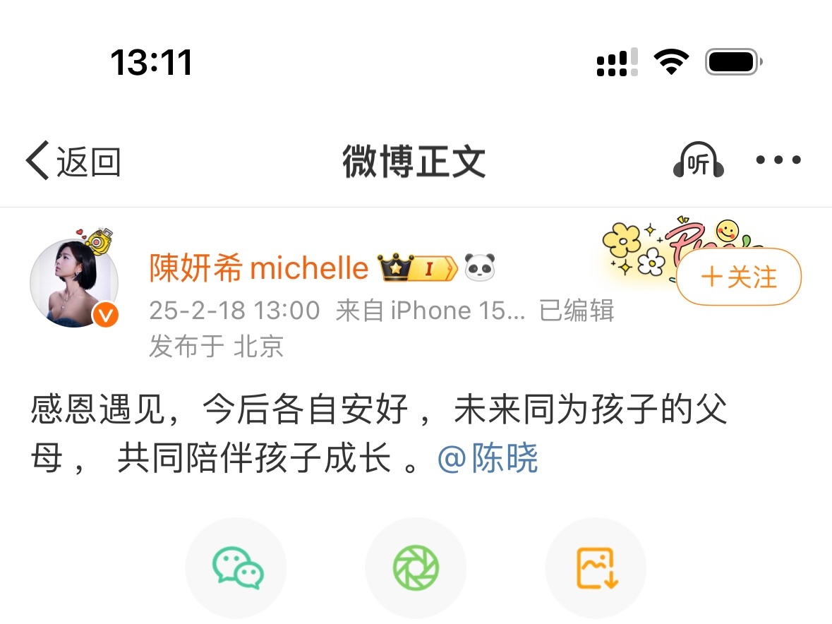 陈晓陈妍希离婚了 