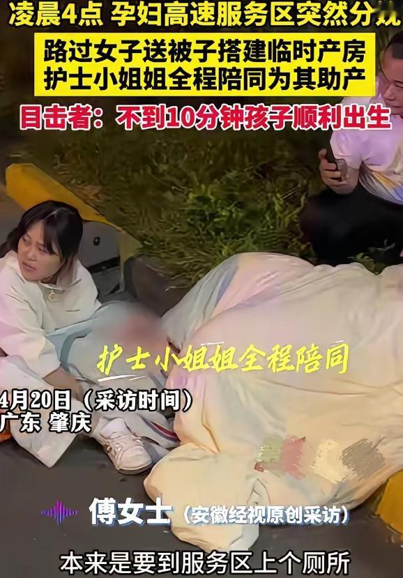4月20日，广东肇庆，凌晨四点，一对夫妻驱车刚刚到服务区，没过一会儿挺着大肚子的