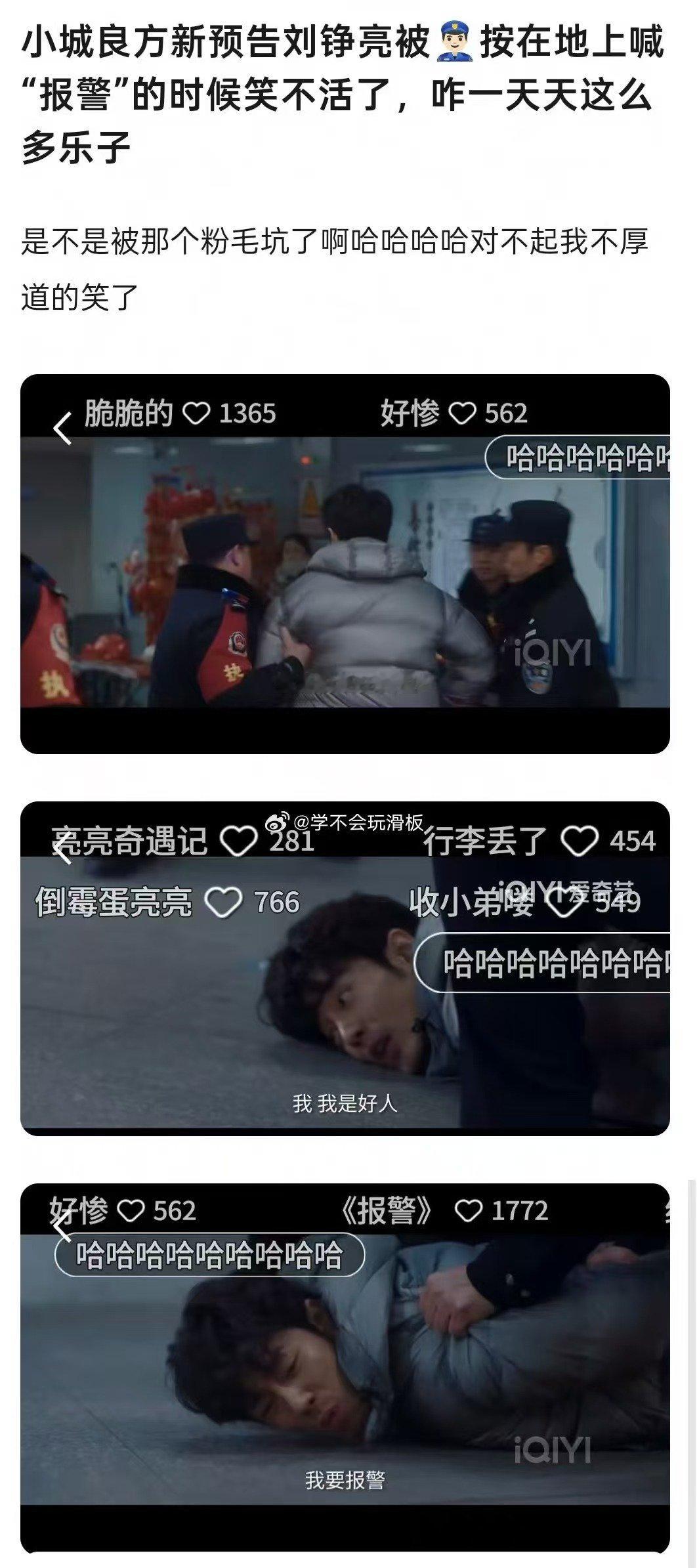 刘铮亮被警察按在地上喊报警 亮：我是好人 我要报警👮：你说什么肖战刘铮亮被警察