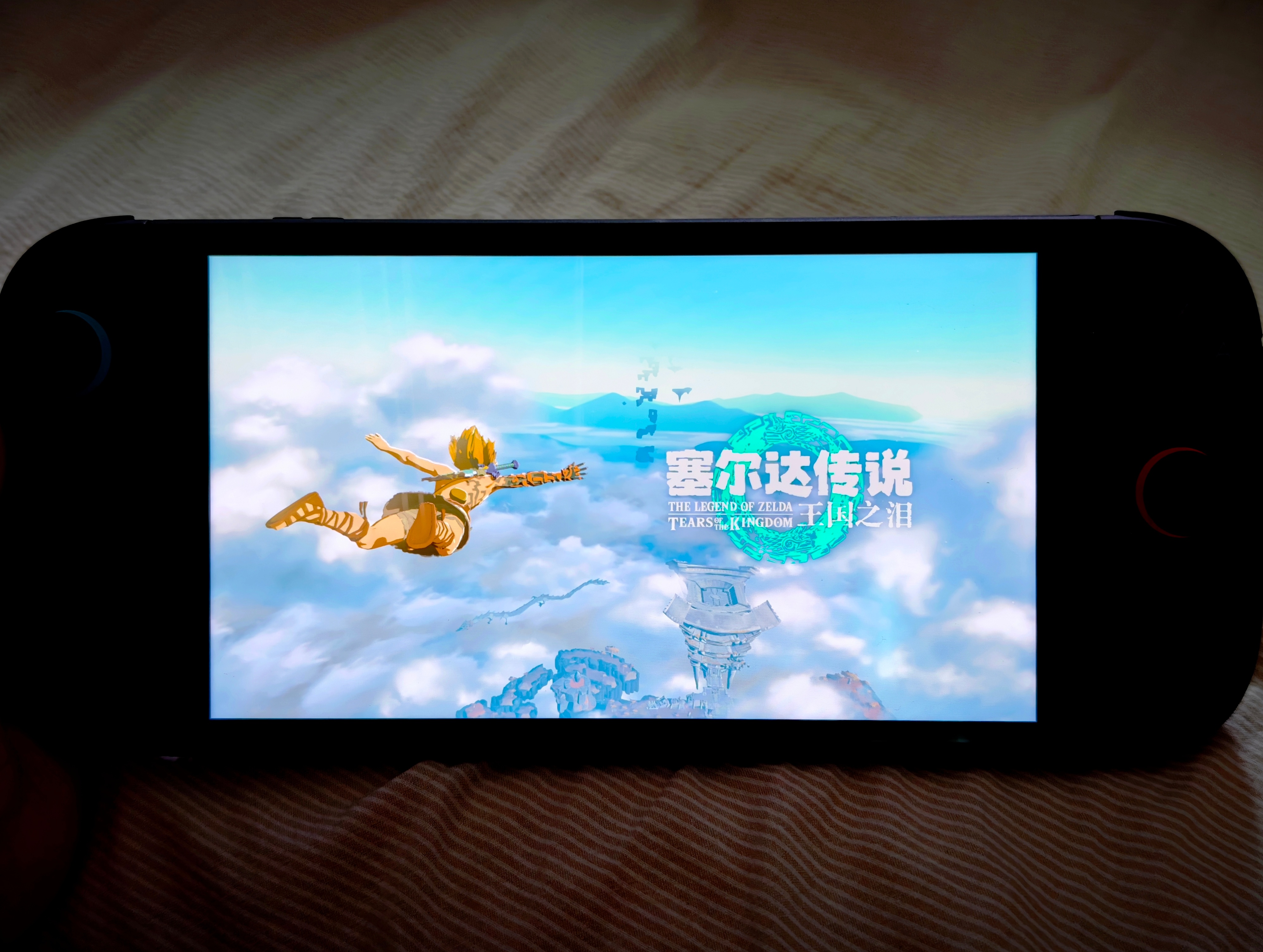 Switch2这屏幕尺寸和画质，玩塞尔达传说王国之泪终于有点意思了。塞尔达传说王