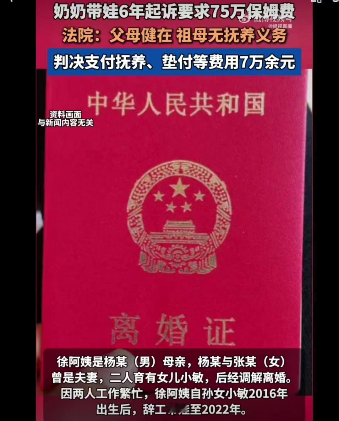 奶奶带娃6年要75万保姆费！法院判完，全小区都吵翻了 
新疆徐阿姨的事儿太戳心了
