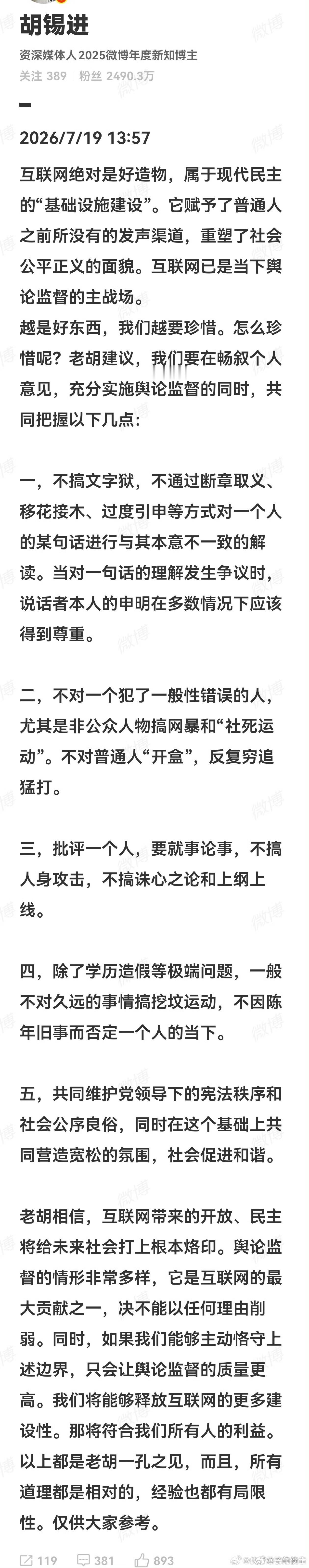 胡锡进这人挺有意思，平时总强调舆论场要宽松，要有民主气氛，但当大家畅所欲言的时候