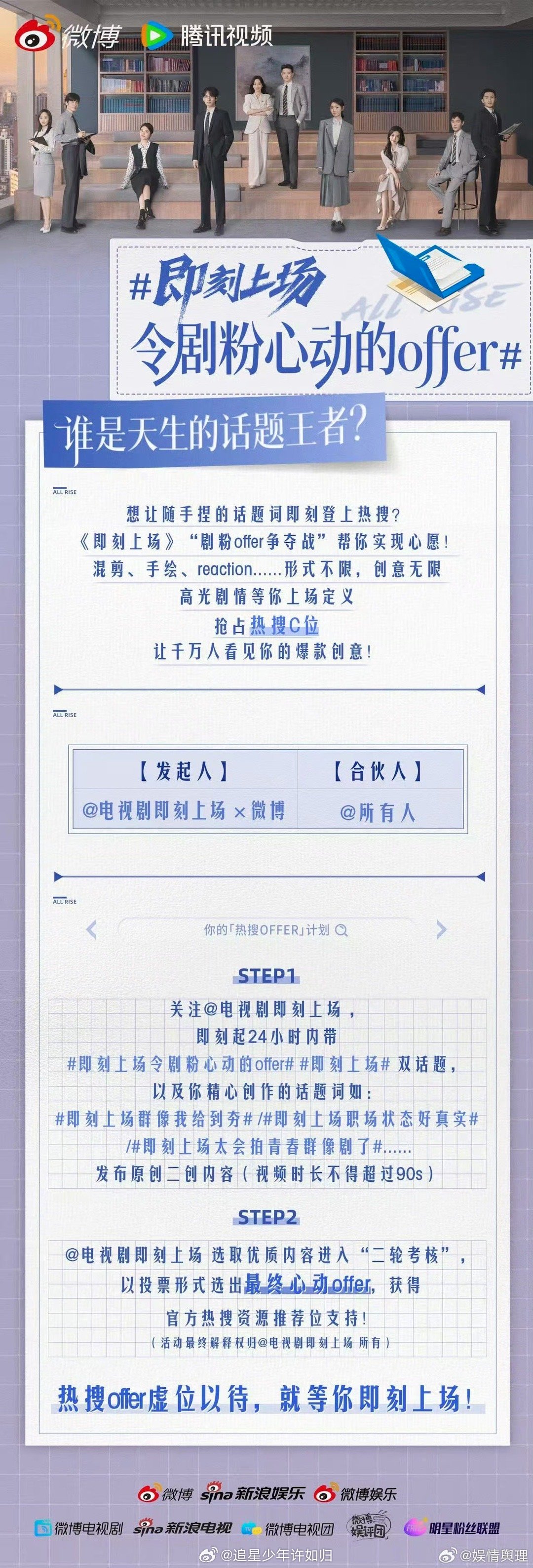 第一次见送剧粉上热搜的 被《即刻上场》的这波操作暖到了！直接把剧粉送上热搜，这份