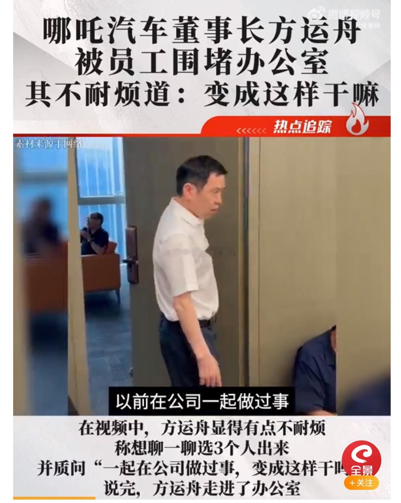 哪吒汽车董事长回应员工讨薪欠薪还这么拽？这不耐烦的态度感觉是员工让你破产，员工在
