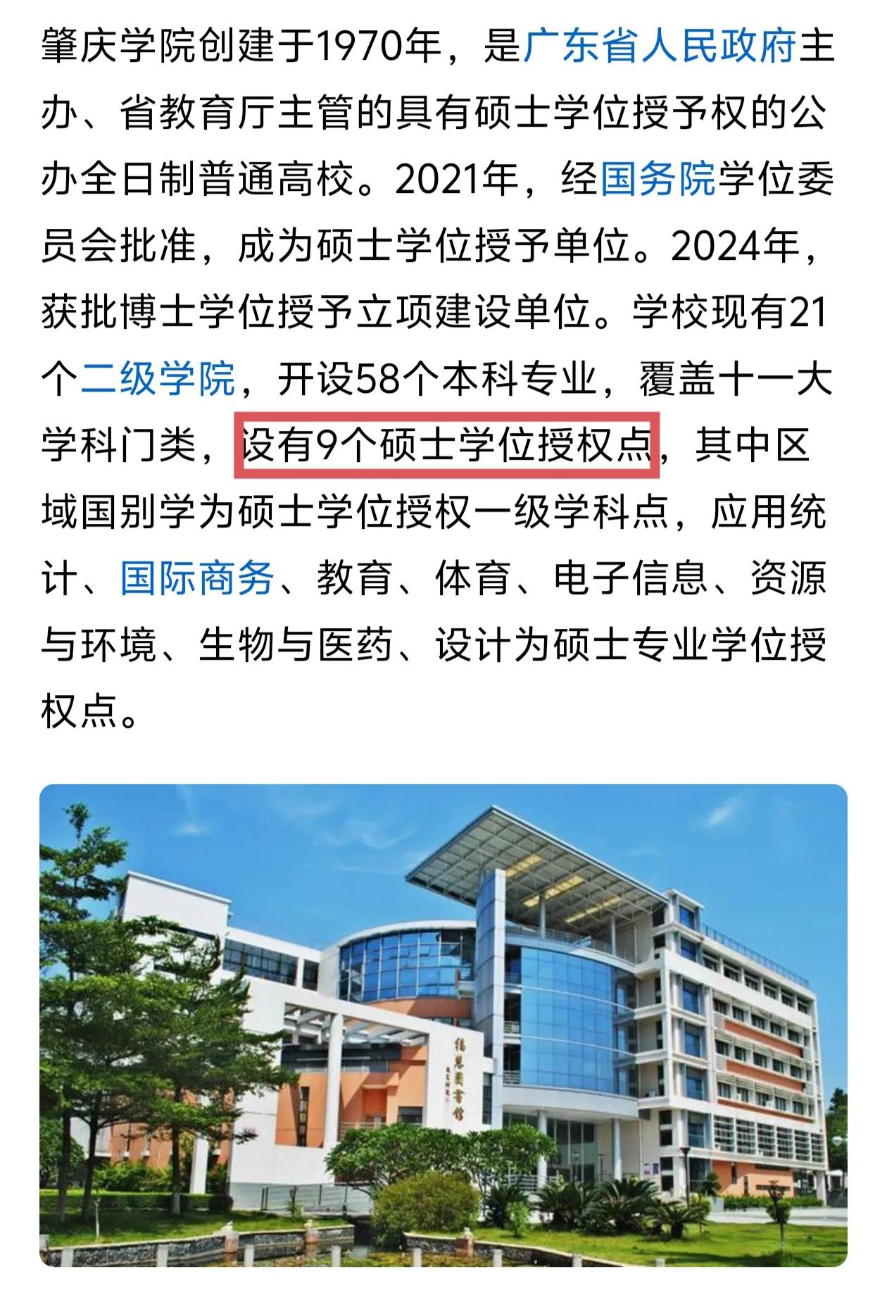 肇庆学院已有9个硕士研究生授权点，现在正在申请3个博士研究生授权点，一旦申请通过