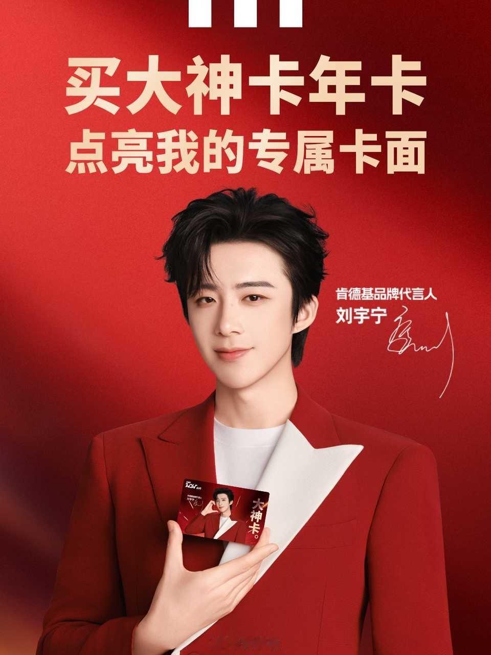 刘宇宁限定大神卡开售，3万张秒空！限购规则下依旧一卡难求，购买力与人气实力兼备，