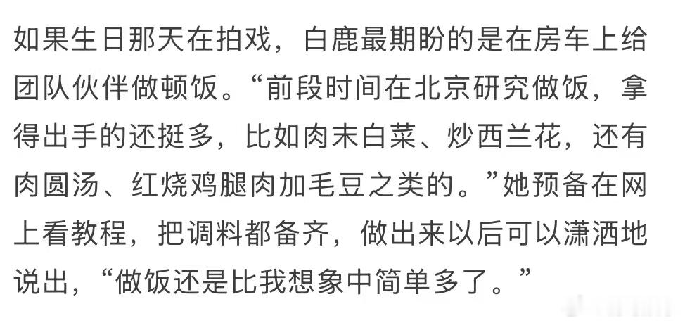 白鹿想在杀青送自己一次体检白鹿想在生日给团队伙伴做饭 白鹿说杀青想送自己一次体检