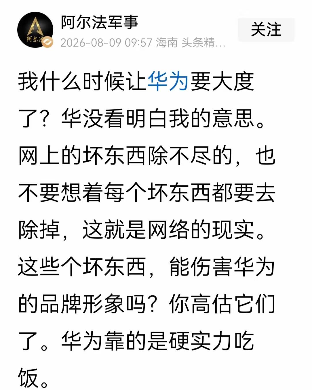 我以前还是很喜欢看阿尔法军事的文章，起码算是有点东西，不是随意发泄情绪的那种人。
