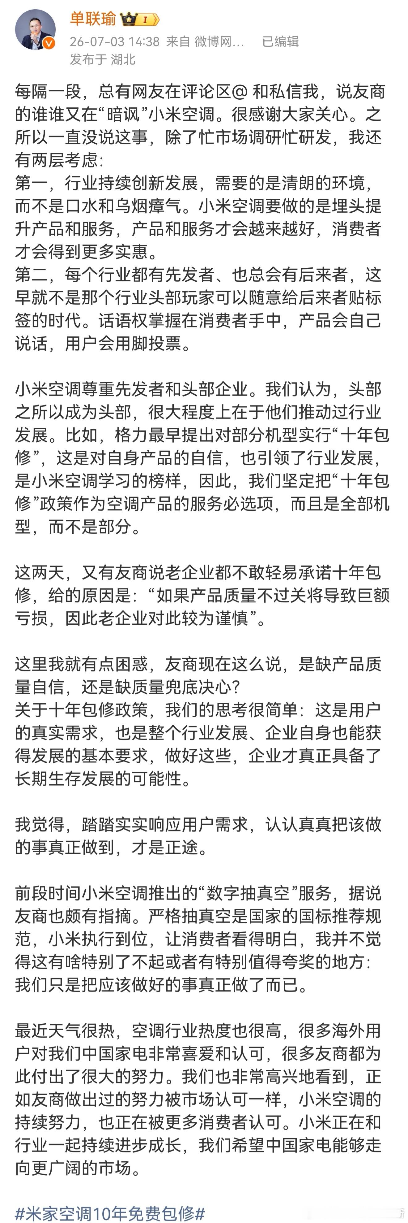 小米空调回应数字抽真空质疑  小米空调只是老老实实按照国标规范，把数字抽真空这项