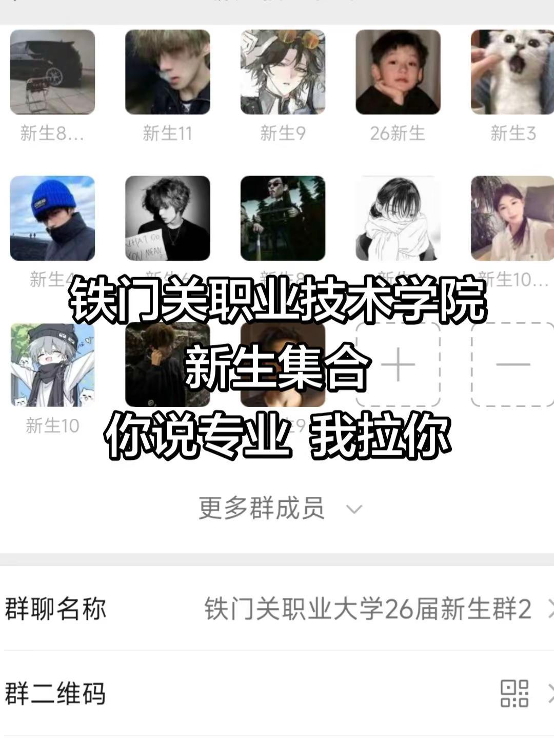 铁门关职业技术学院新生集合你说专业  我拉你