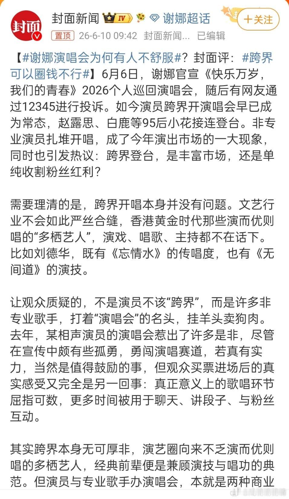 谢娜演唱会为何有人不舒服印象中只有唱功的才会开演唱会，现在是个人就能开演唱会，呵