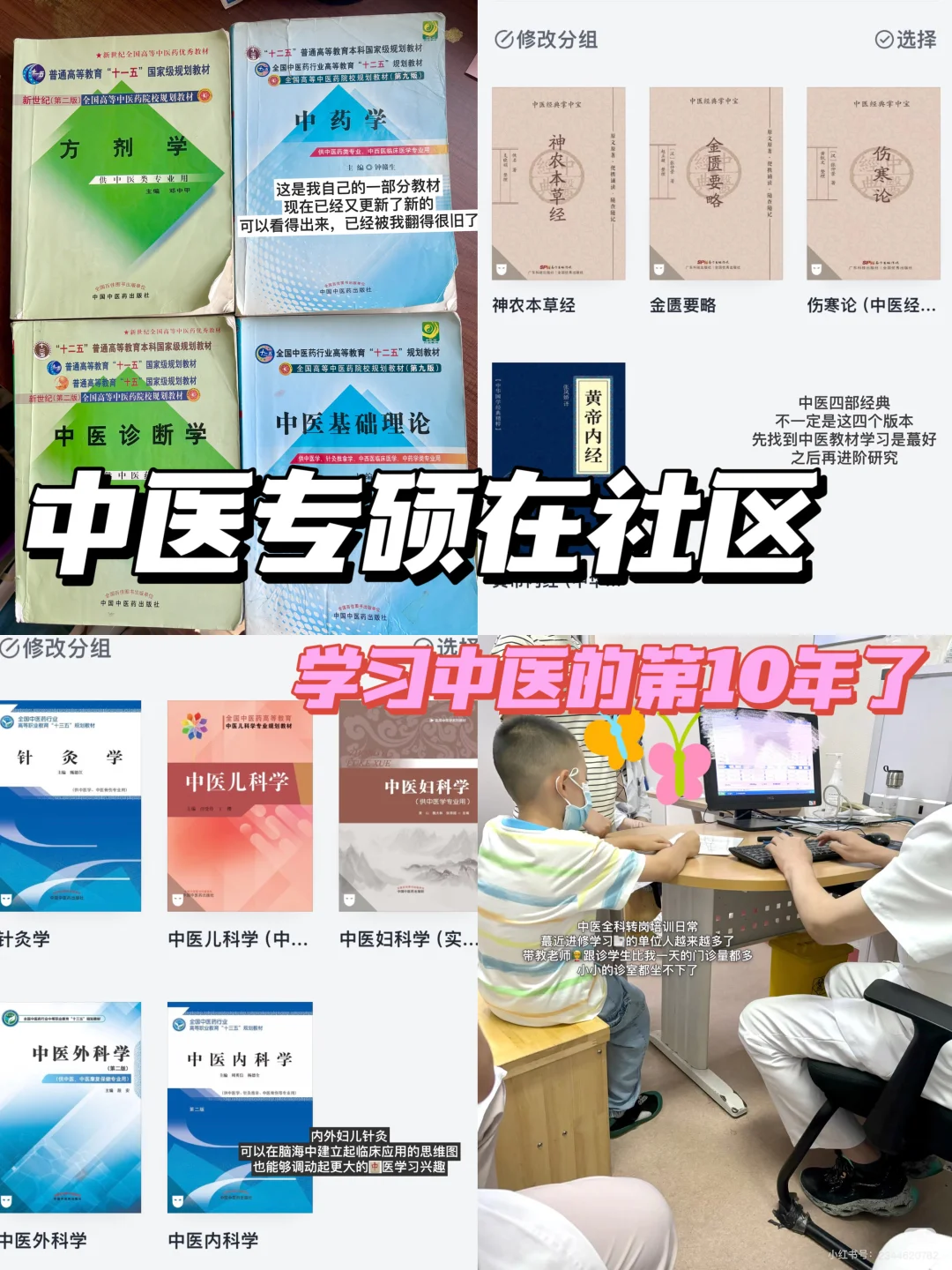 学习中医也需要“长期主义”