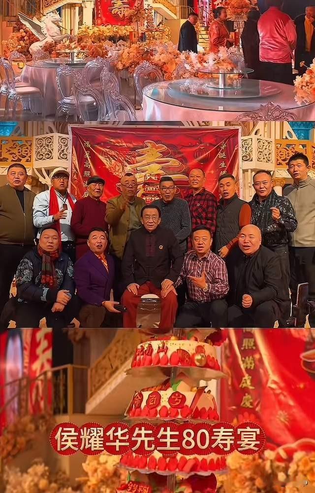 昨天侯耀华80大寿
现场来了不少人，基本都是徒弟
相声圈的李金斗和王自健也来了