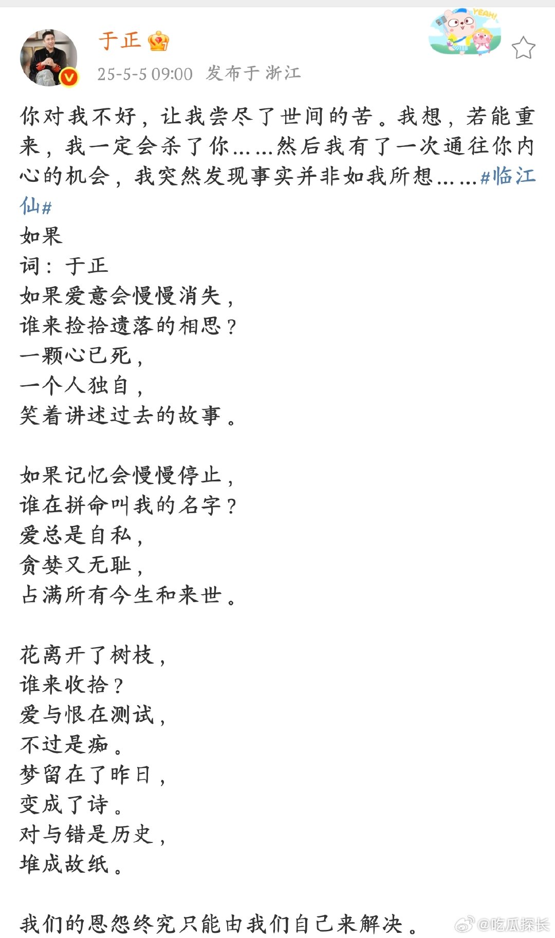 于正给临江仙ost如果作词于正写的《临江仙》ost《如果》的词，把爱情的复杂诠释