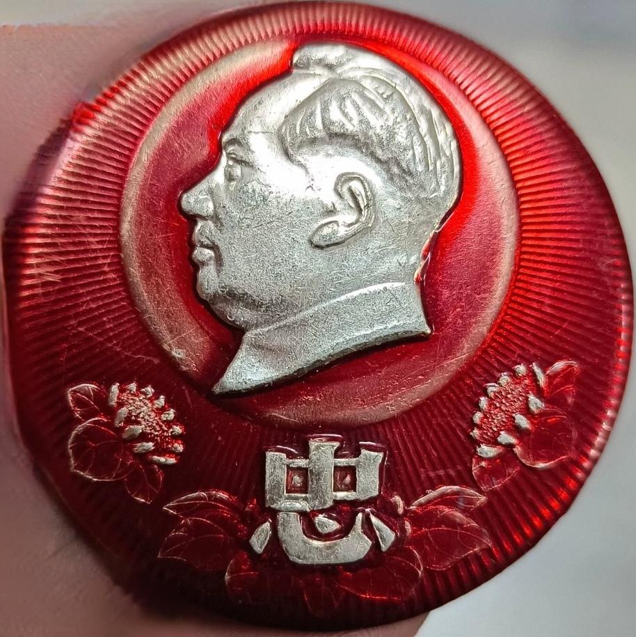 ＃红色文化＃
毛主席像章欣赏：
   《忠【广州市冶金系统·工代会·68·4·5