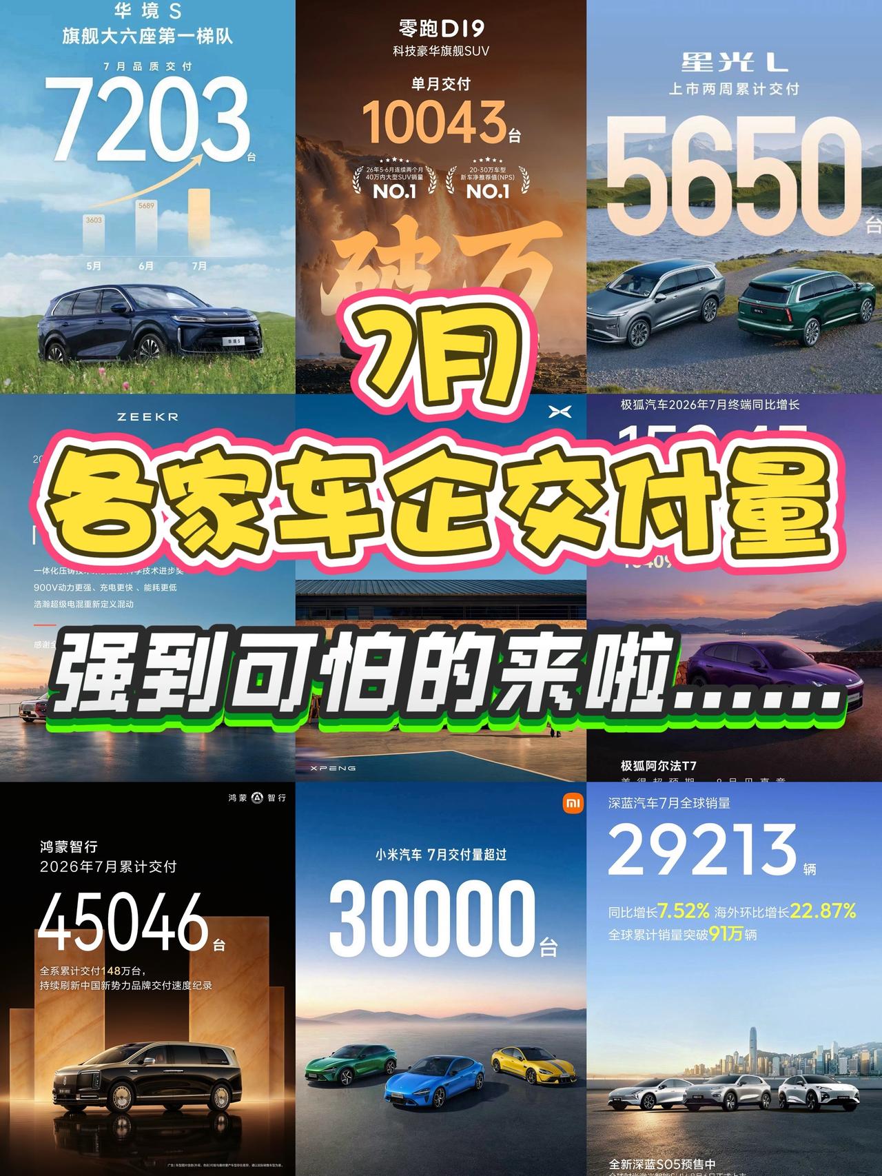 进入下半年，各家车企们又开始拼销量了～
新能源汽车时代 
国产汽车崛起 
汽车销
