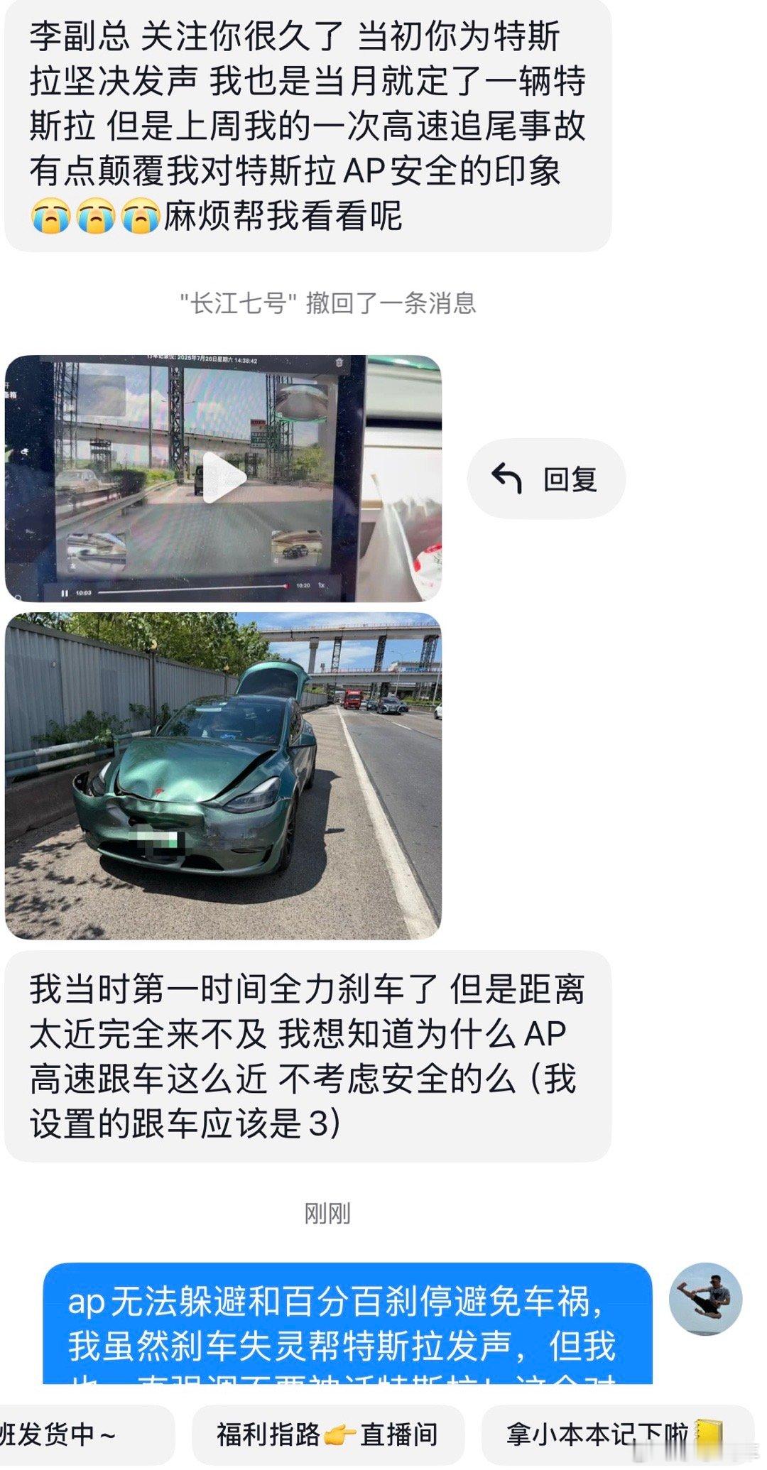 小李飞车 一个粉丝特斯拉追尾，回答如下：ap无法躲避和百分百刹停避免车祸，我虽然