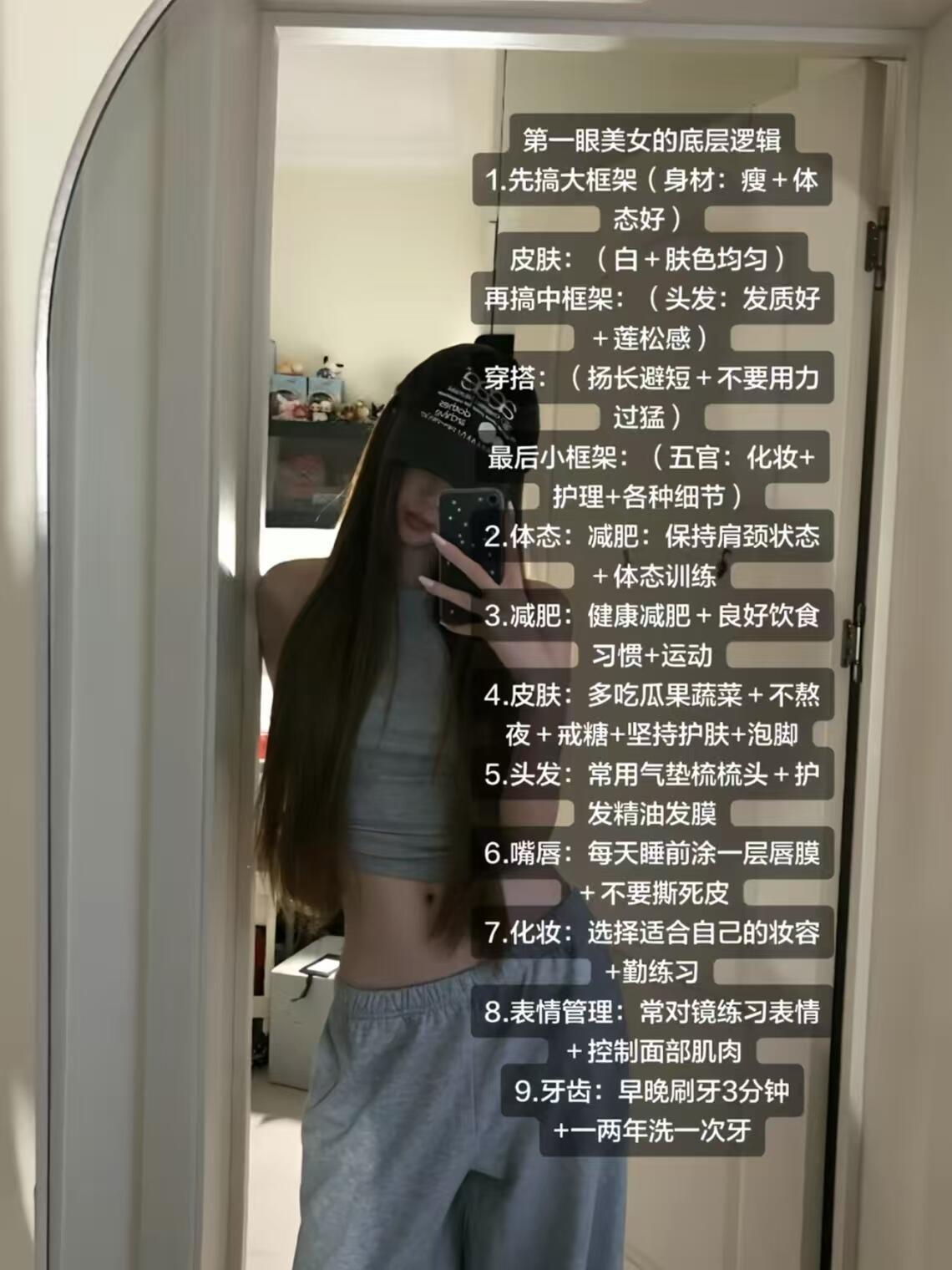 提升自身精致度的全套长期思路 
