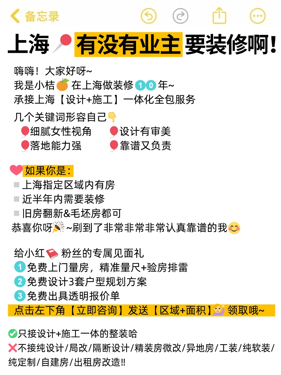 世界杯狂欢季⚽寻找需要装修的上海业主