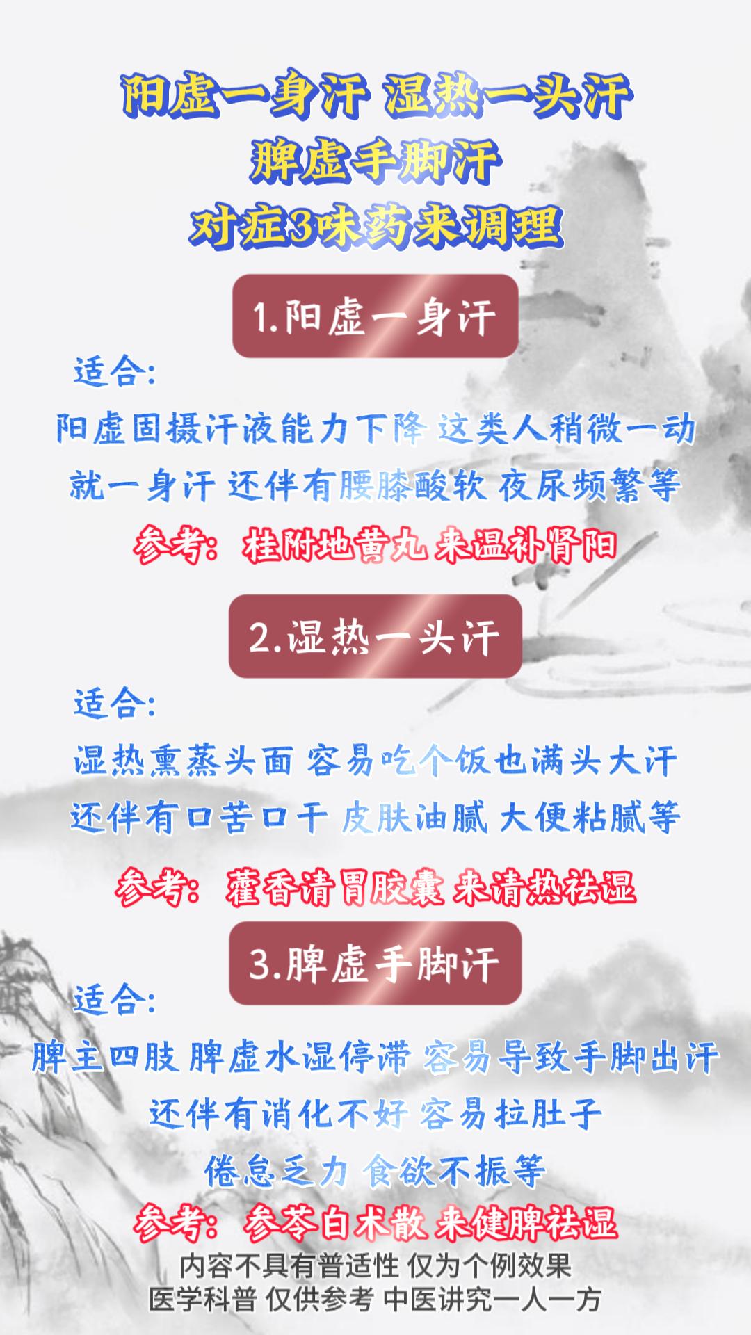 阳虚一身汗，湿热一头汗，脾虚手脚汗，对症3味药来调理