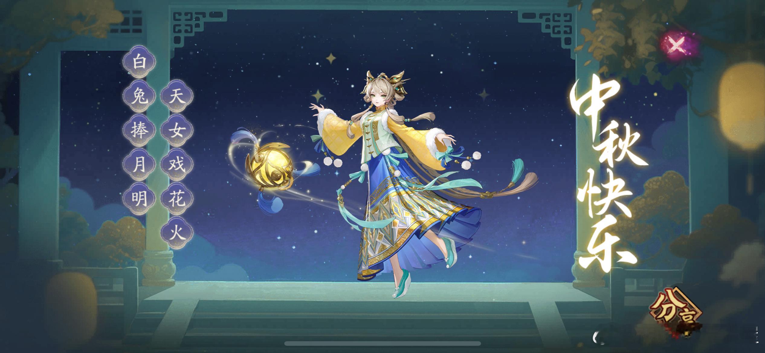 阴阳师手游[超话] 鼠鼠们中秋快乐🥮🌕百目鬼中秋皮肤和头像框大家都拿到了吗？