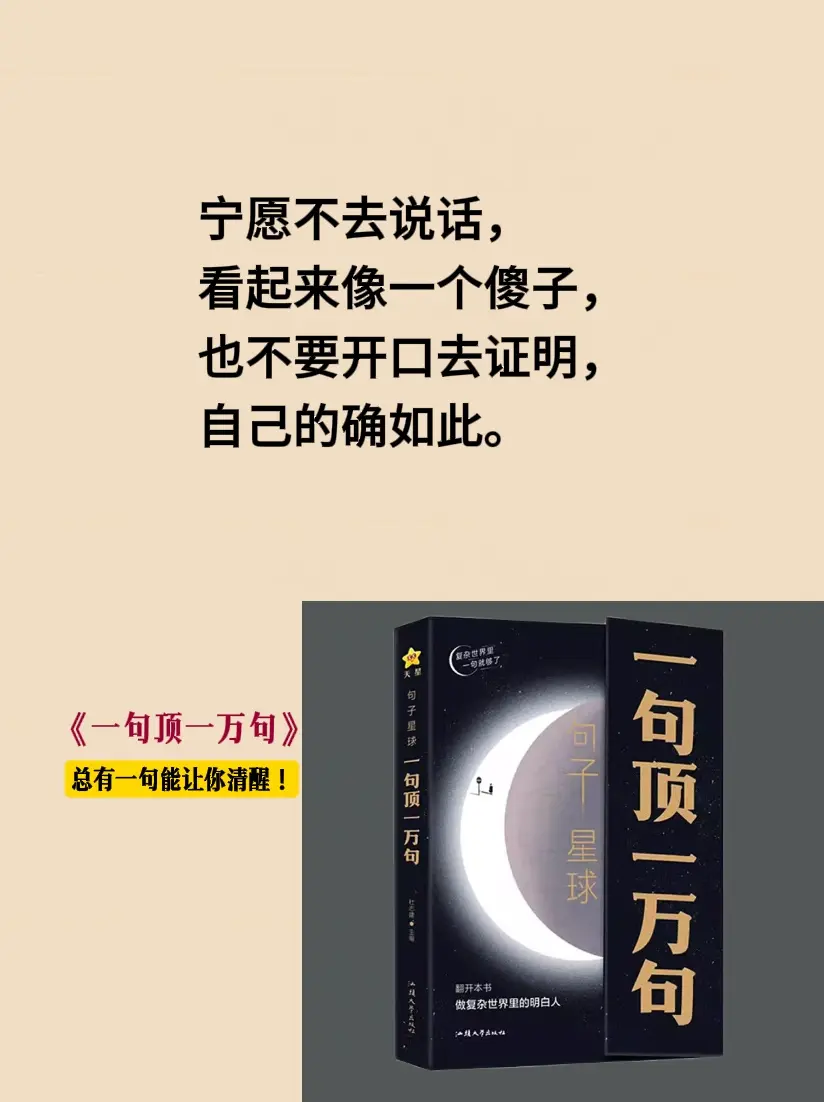 总有一句话戳心 一句顶一万句 好书推荐