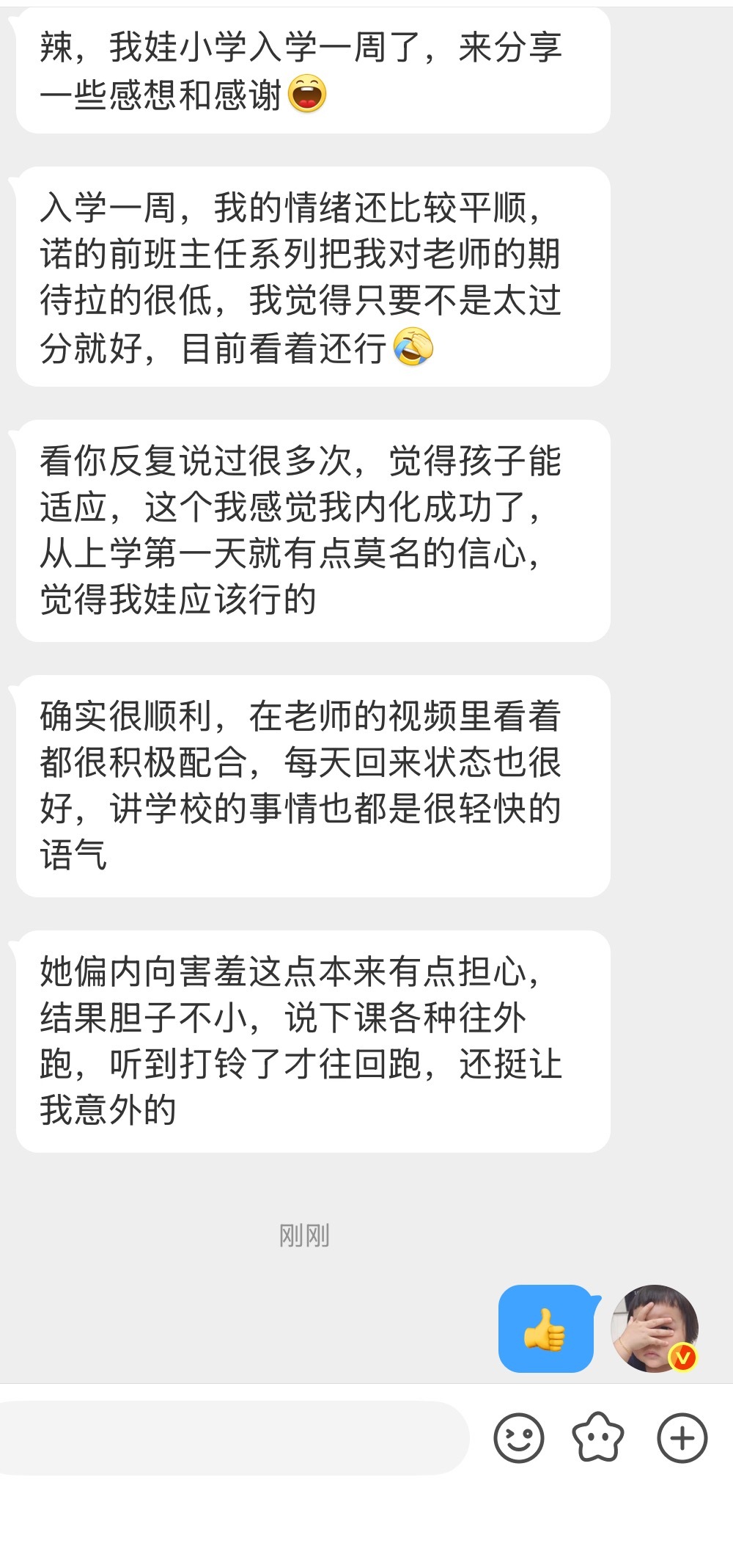 刚入学的宝宝们怎么样呀？适应如何～？ ​​​