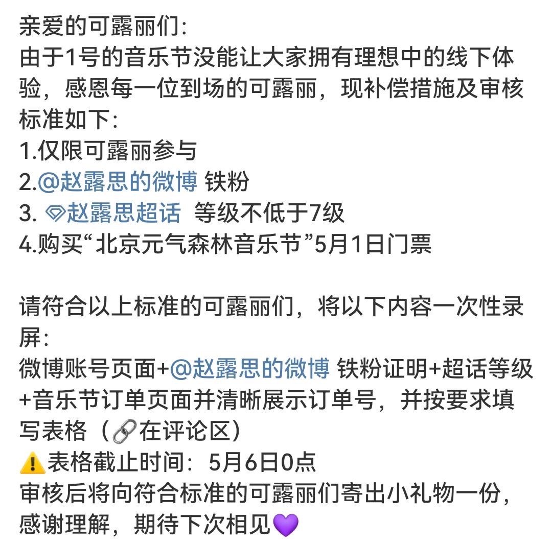主办方统筹出错导致演出时间被压缩，无关赵露思的错但她却出面给粉丝补偿，她真的是个