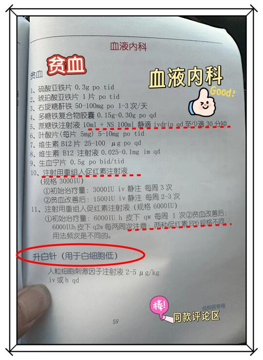 值班规培血液内科学习