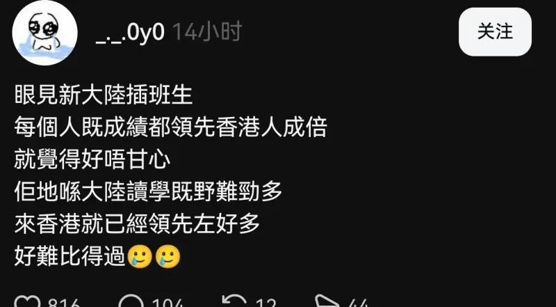 这条帖子是一名香港本地学生的感慨：很多从内地转到香港学校的插班生，因为内地基础教