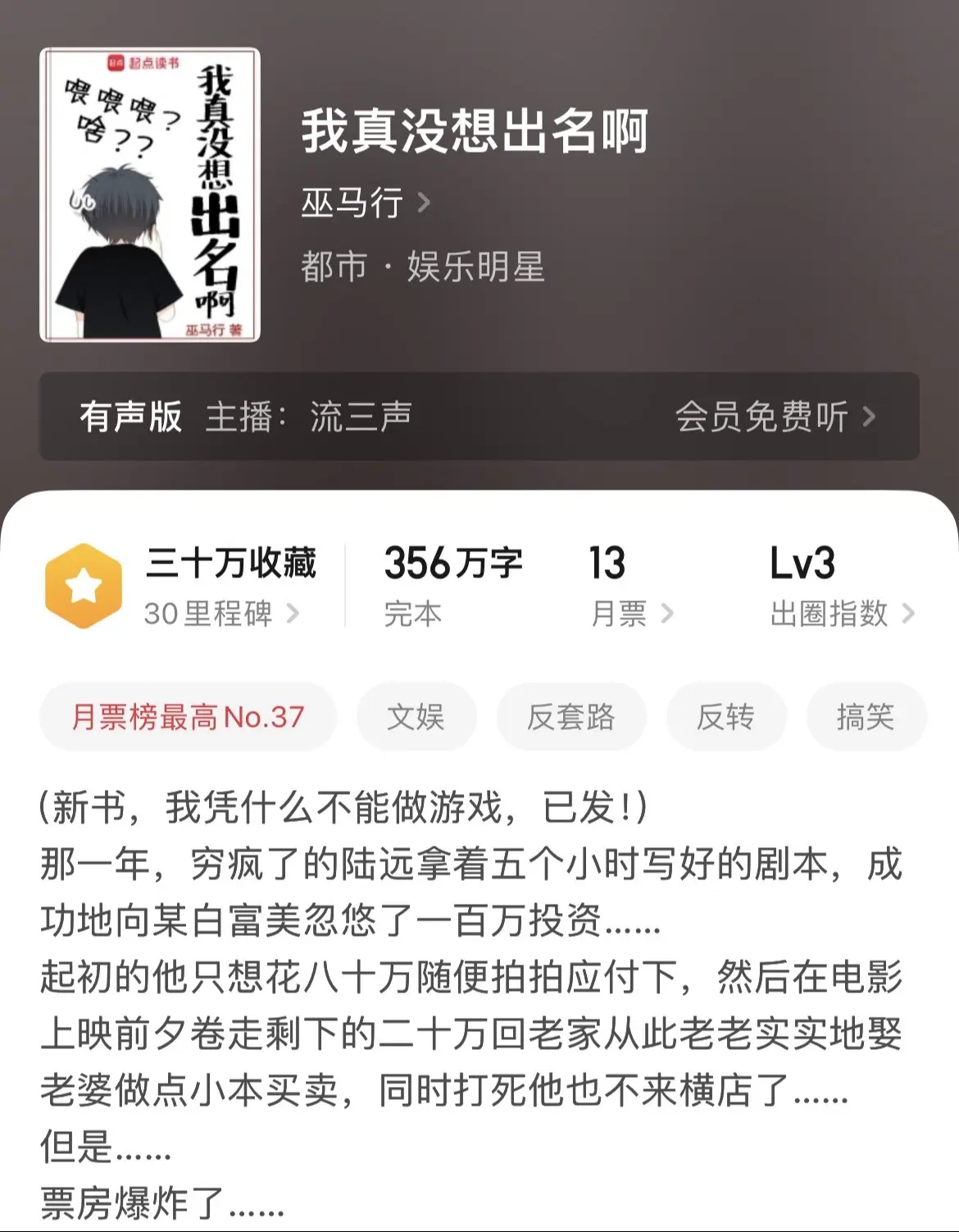 《文娱》今晚随手推期轻松娱乐向的文娱文，其实这个风格还得是尝谕那本大明...