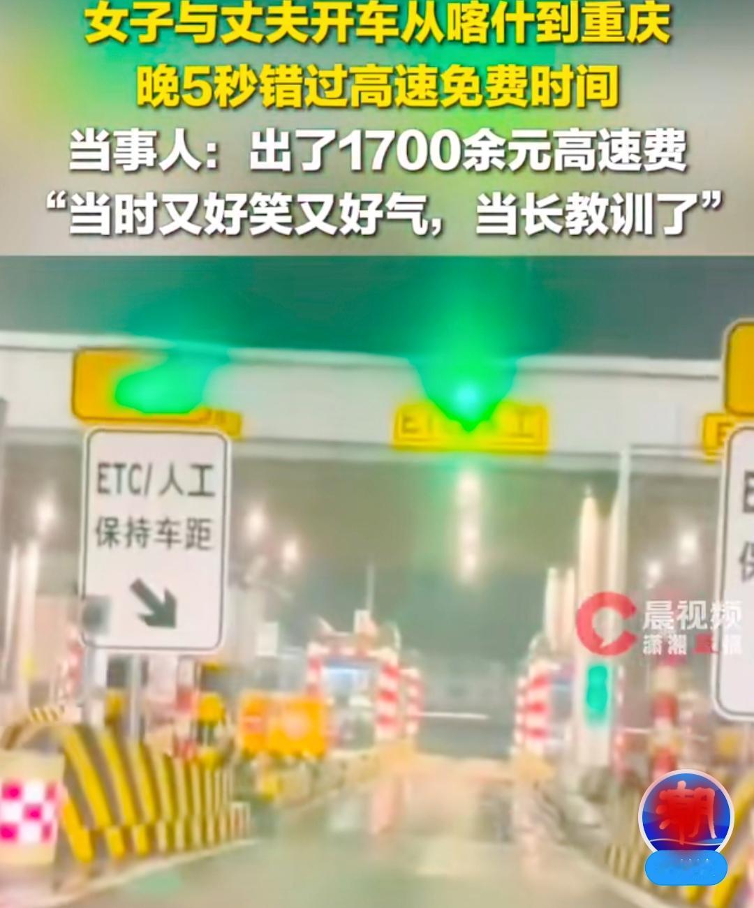 差5秒亏1700！这大概是全网最贵的5秒了
 
一对夫妻从新疆喀什自驾回重庆，千