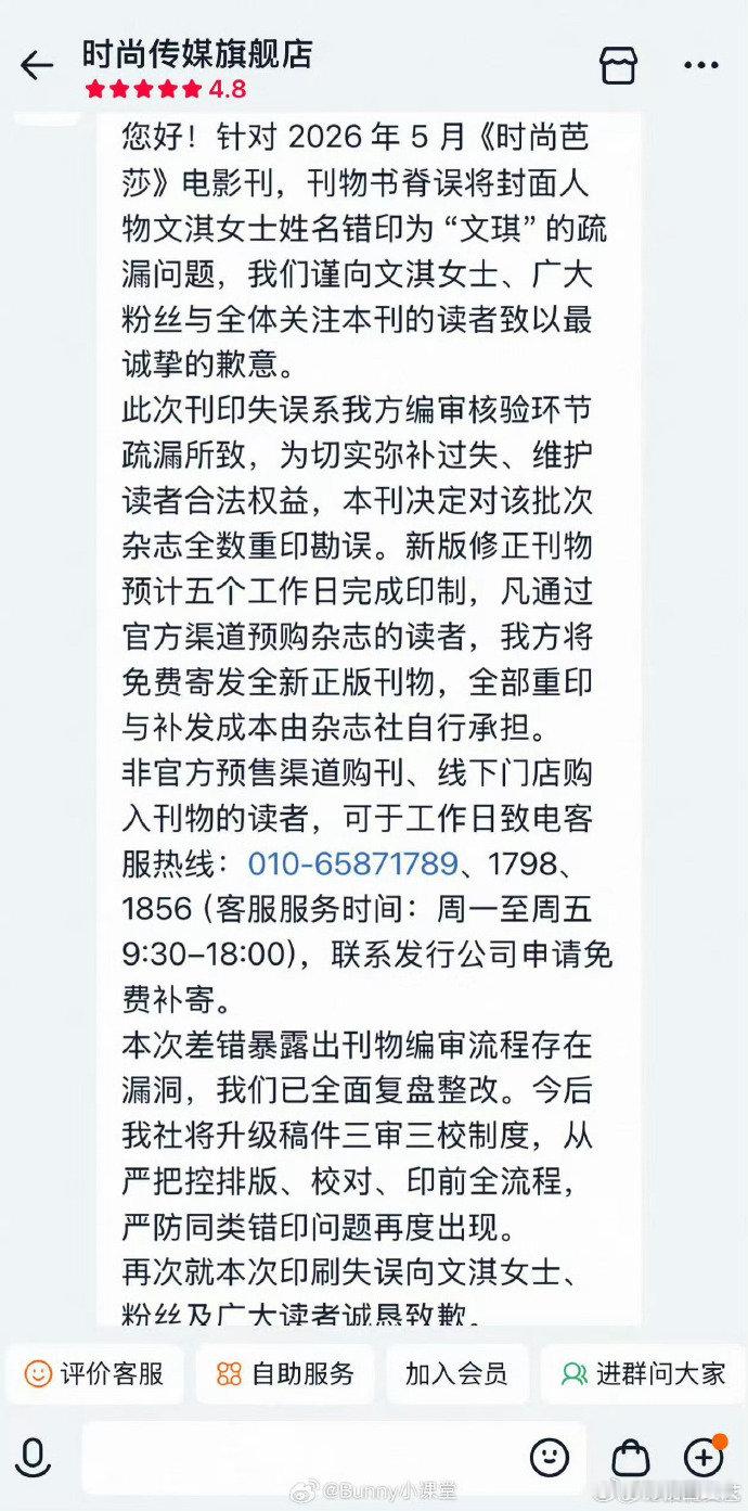 芭莎就印错名字向文淇道歉芭莎向文淇道歉 芭莎向文淇道歉，官博也要发吧 
