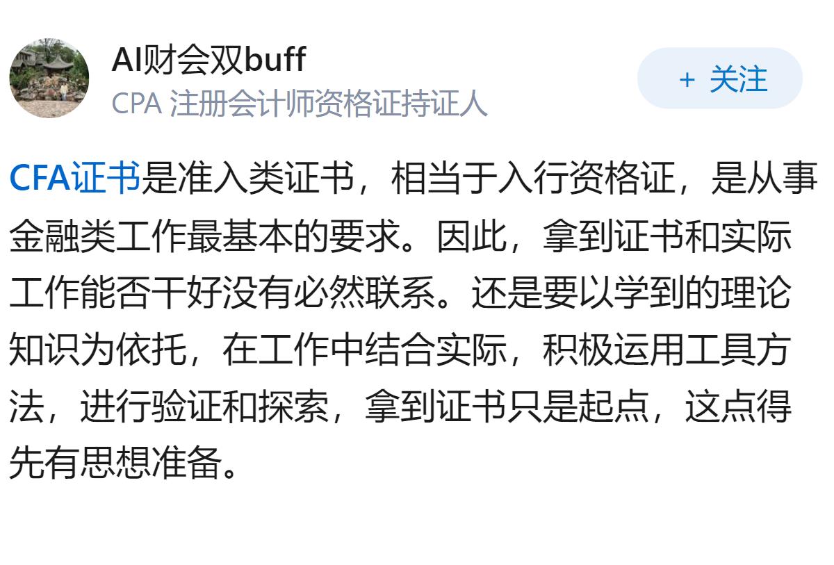 CFA 学到的知识，在实际工作中究竟有多大用处？
