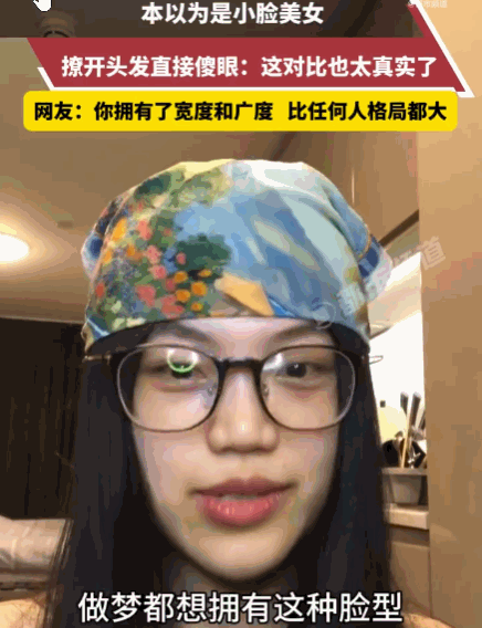反差感极强！广东，一女生在网上发布视频，她先是用两侧的头发完美修饰脸型，镜头里是
