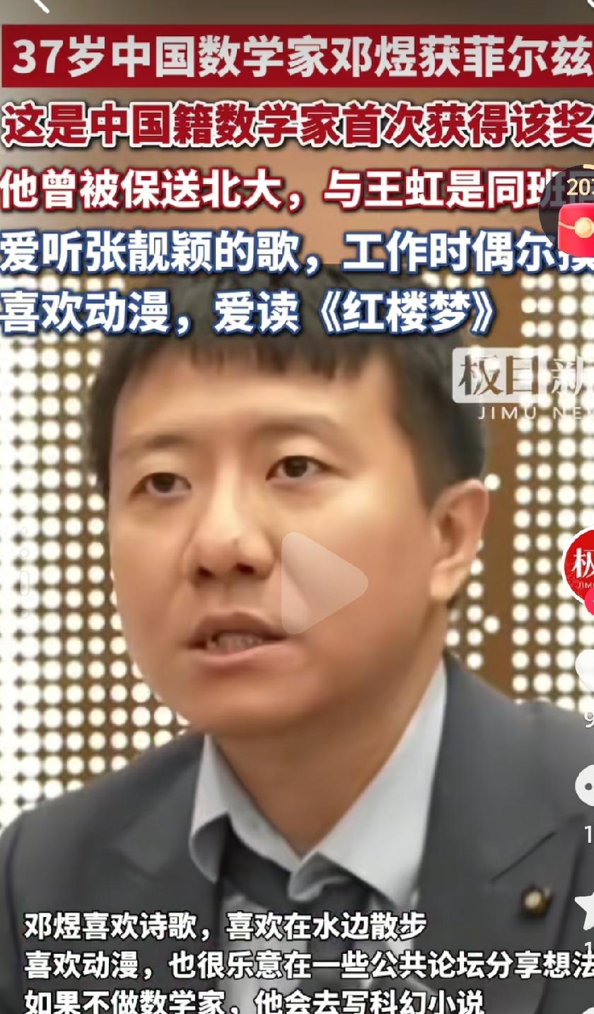 数学领域的最高奖项了啊，真的是太优秀了啊，这是中国籍数学家首次拿到这个奖项啊，说
