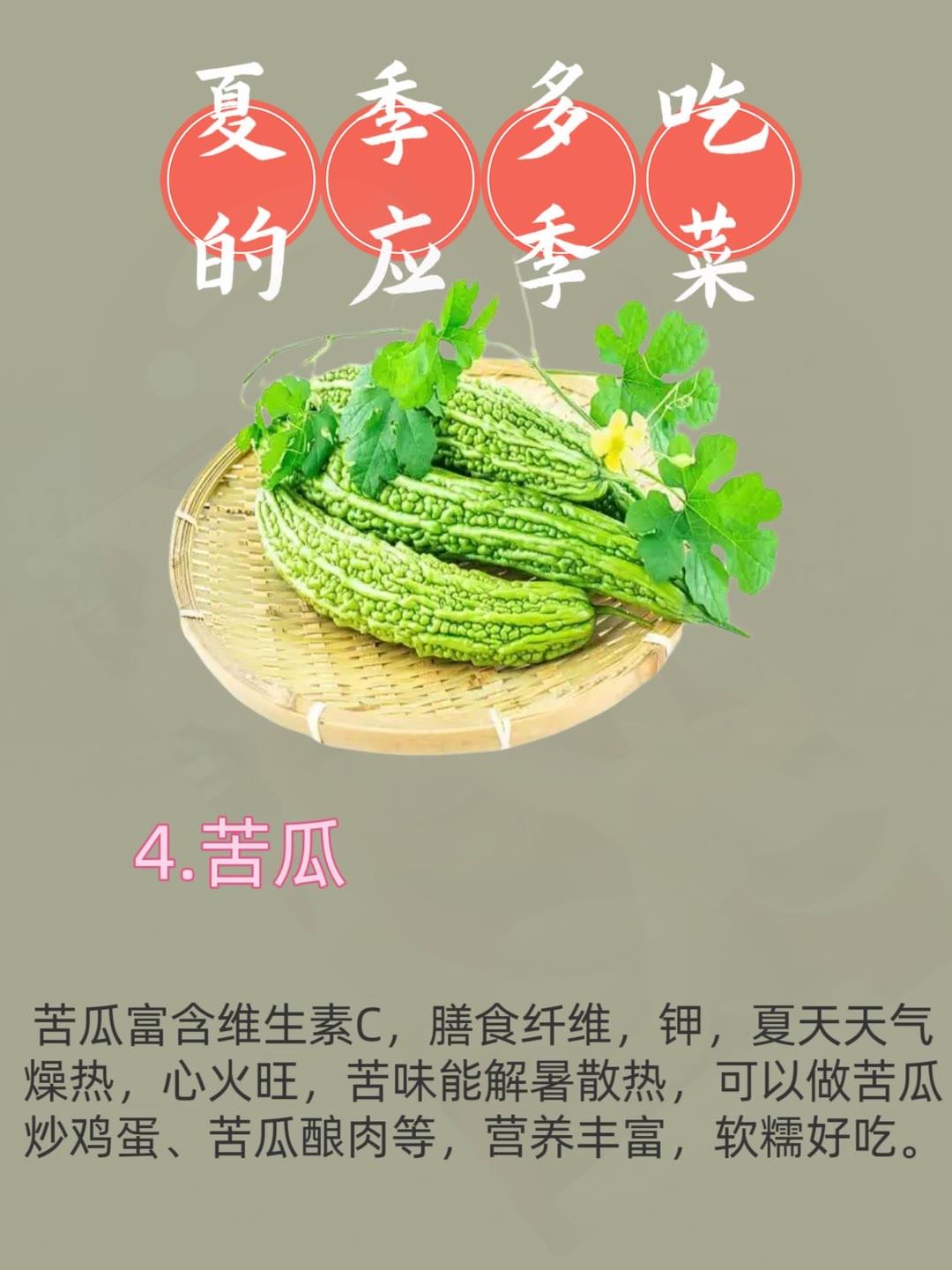 夏天到了，可以多吃这几种蔬菜🥬呀。 爱分享  小知识  小常识  每日分建议焯