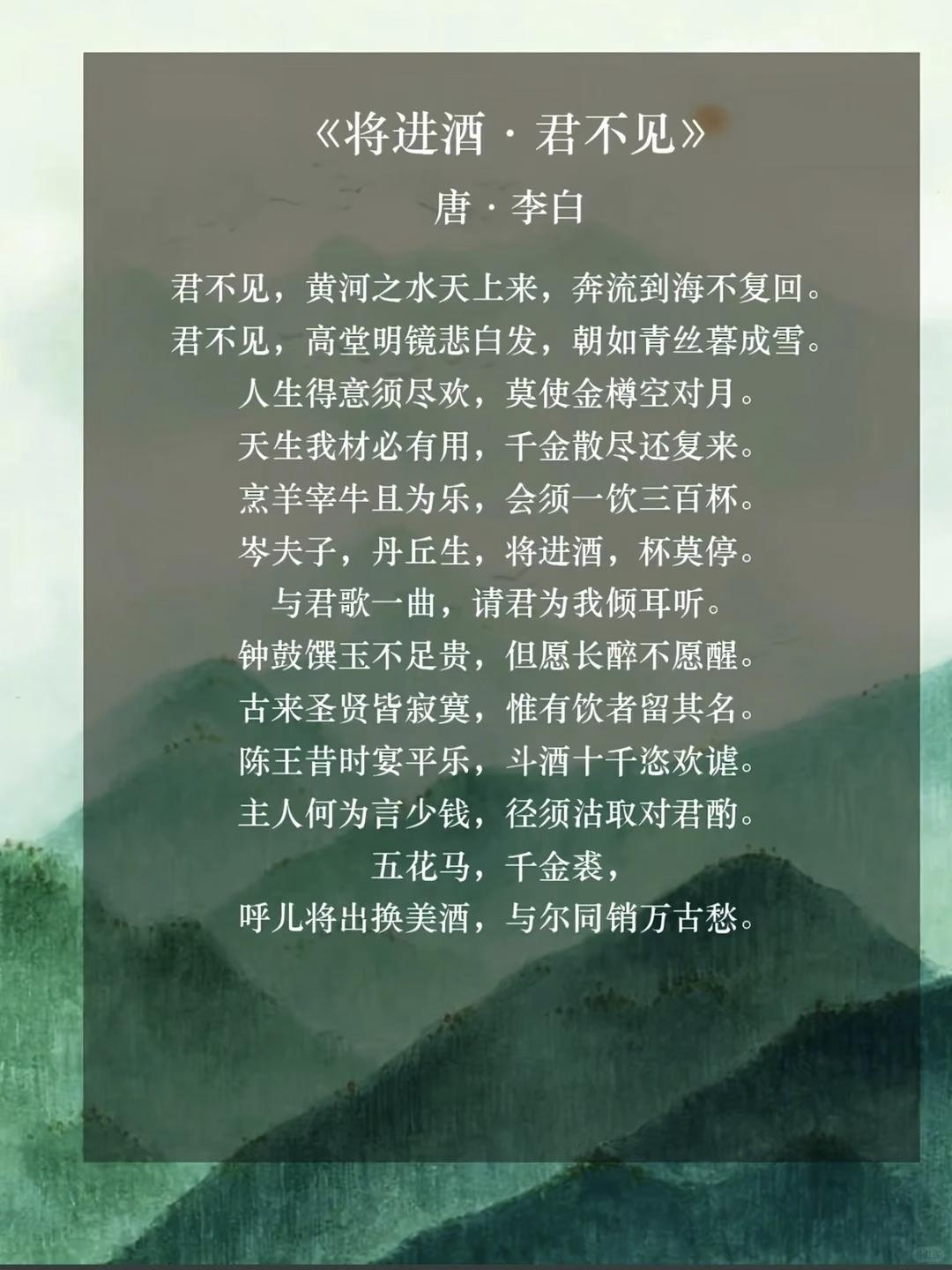 初中必背古诗文，《将进酒》原文+注释+译文，暑假收藏背诵~
