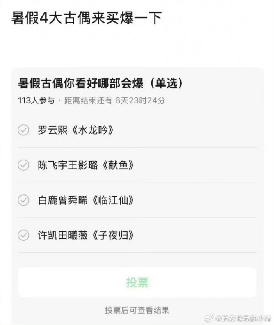 暑假档各大平台押宝的古装剧，你期待哪部？[来]白鹿 曾舜晞《临江仙》许凯 田曦薇
