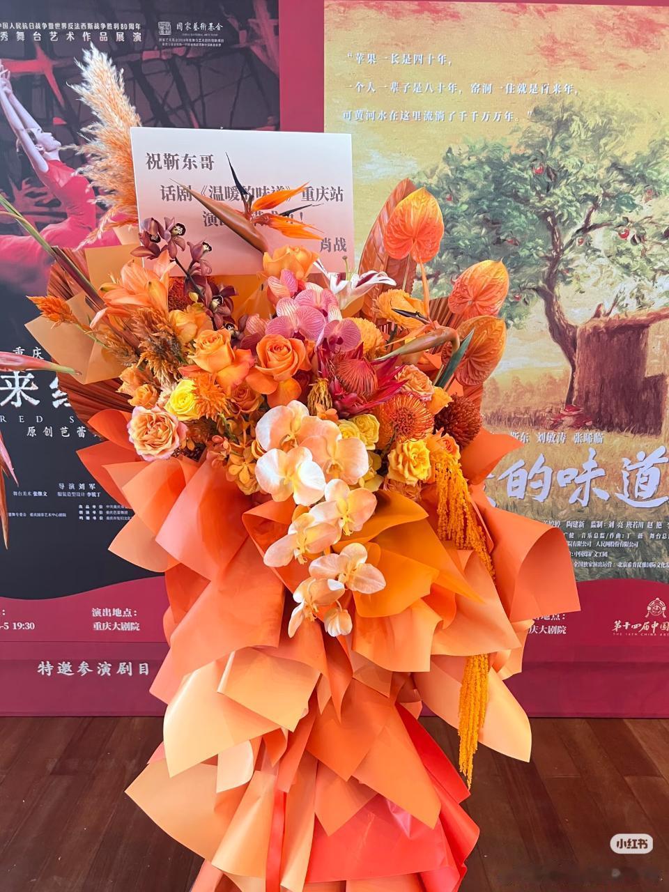 暖心帅哥肖战又给靳东送花篮了，祝话剧演出圆满成功！ ​​​