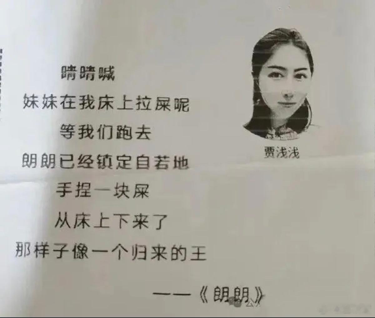 贾浅浅硕士学位被撤销【从贾平凹、贾浅浅的风光看中国文坛的沉沦】 文/2026年7
