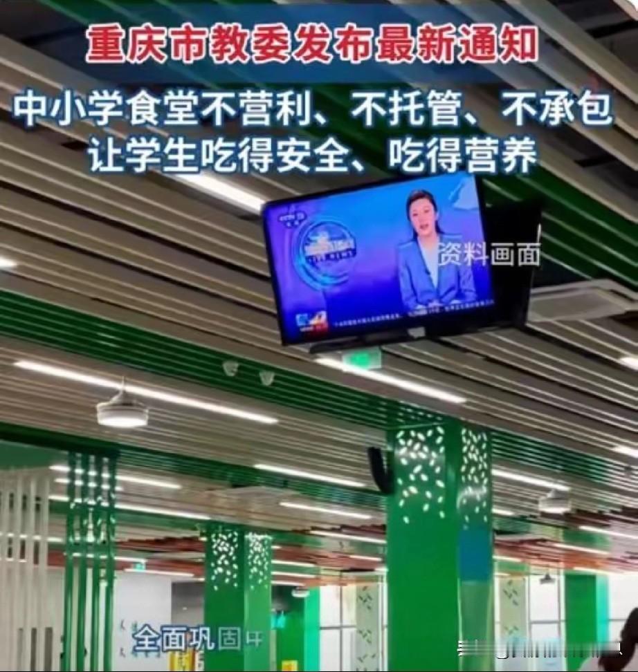 重庆读中小学的家长们，你们昨天收到了关于食堂问卷调查吗？

      原来是重