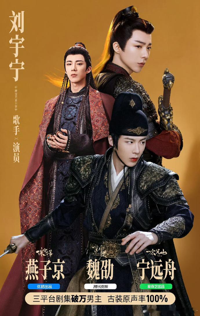 刘宇宁男主剧全部上星刘宇宁男主剧原声率 刘宇宁主演的剧集全部上星，原声台词使用率