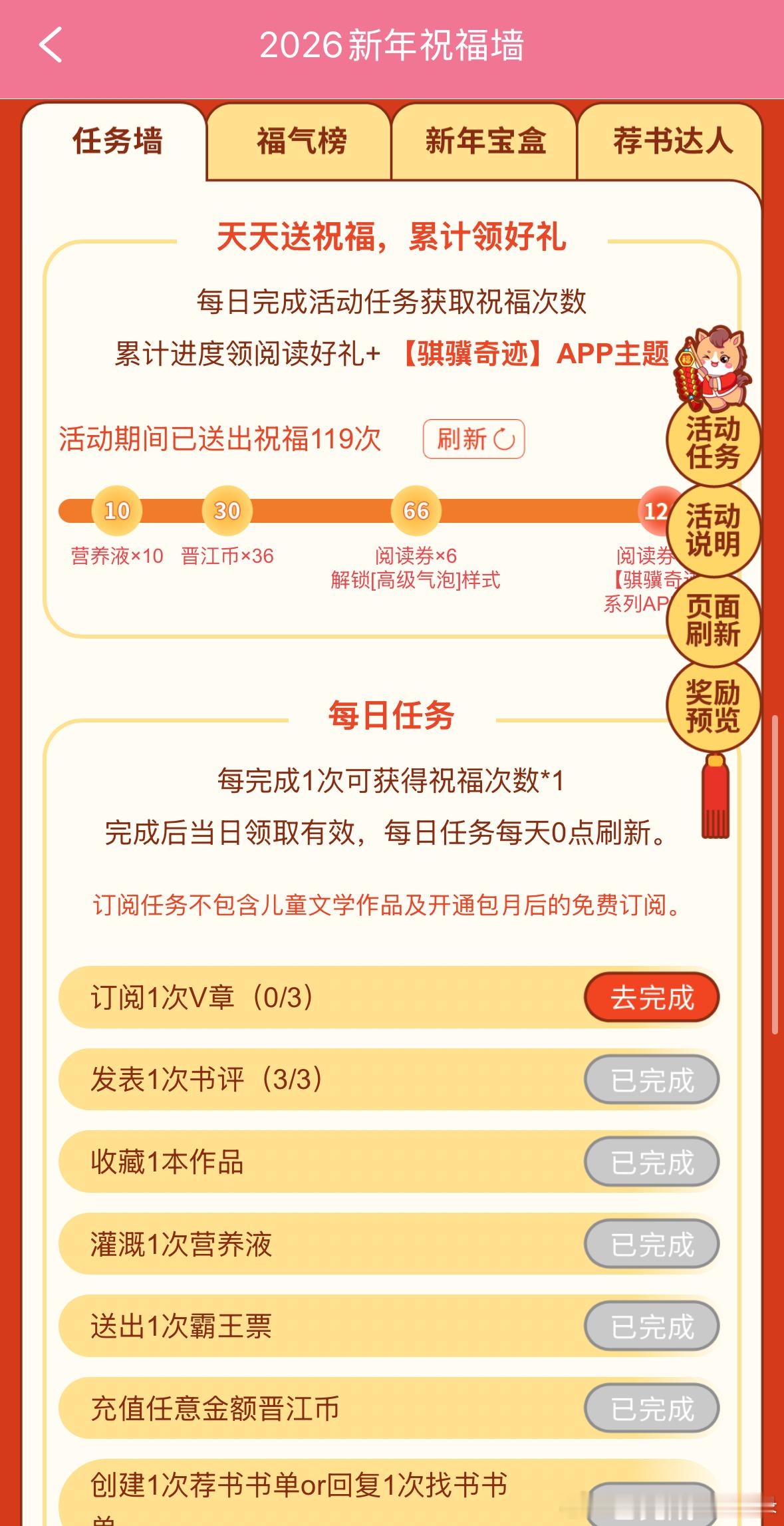推文  可恶的绿晋江又卡bug！！（订阅了不显示任务完成），我就差一次就120了