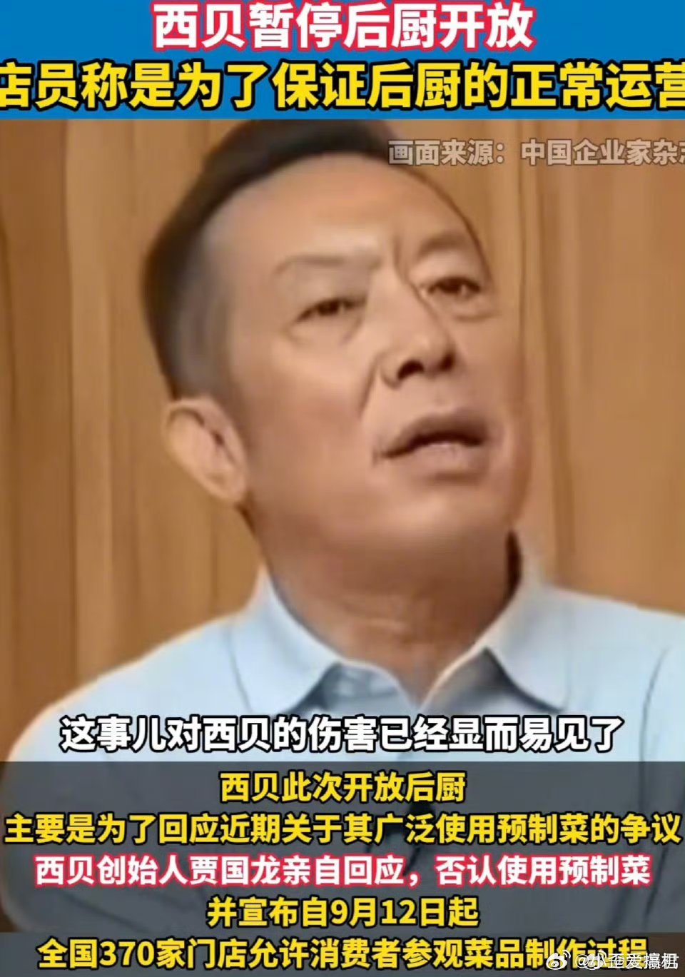 西贝暂停后厨开放后厨不开放那直播中央厨房呀[二哈][二哈]到底有中央厨房吗 ​​