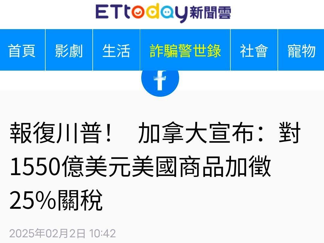 加拿大宣布对美国1,550亿美元的商品征收25%的报复性关税 [并不简单]打，都